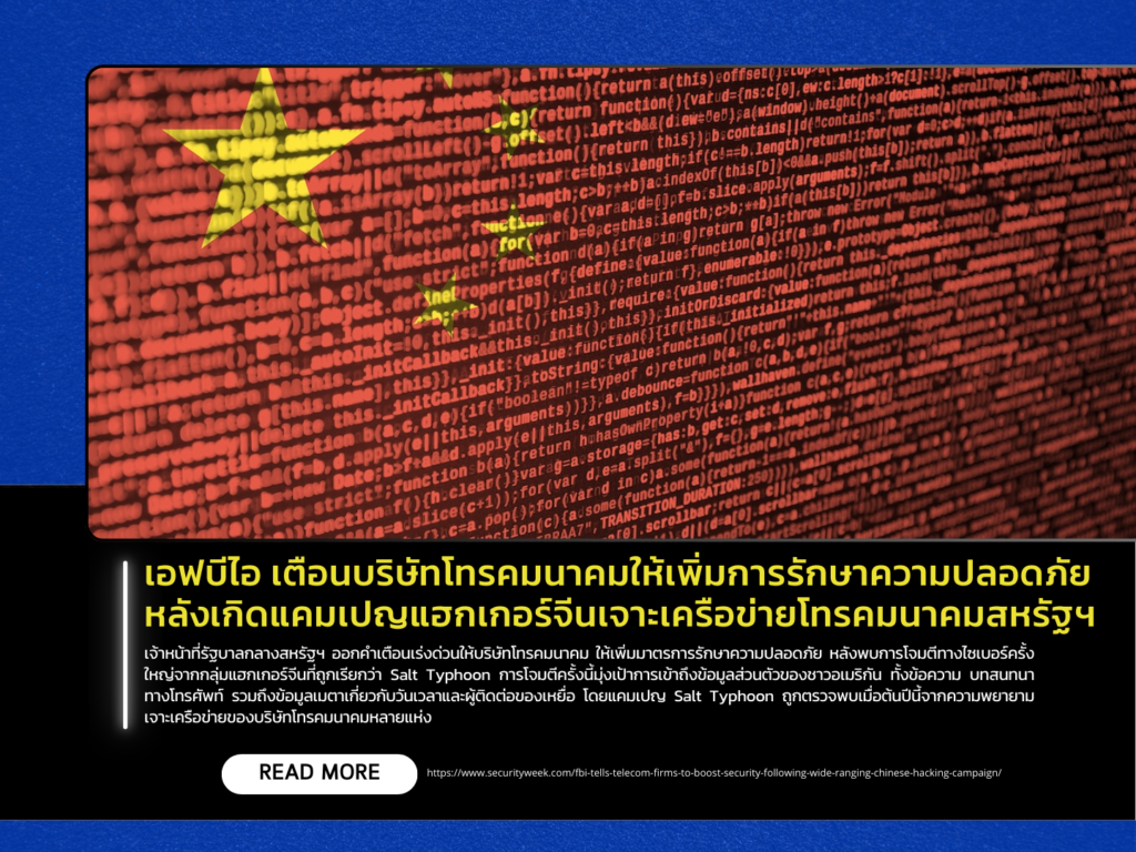 FBI Warns Telecom Companies to Strengthen Security Following Chinese Hacker Campaign Targeting U.S. Telecom Networks