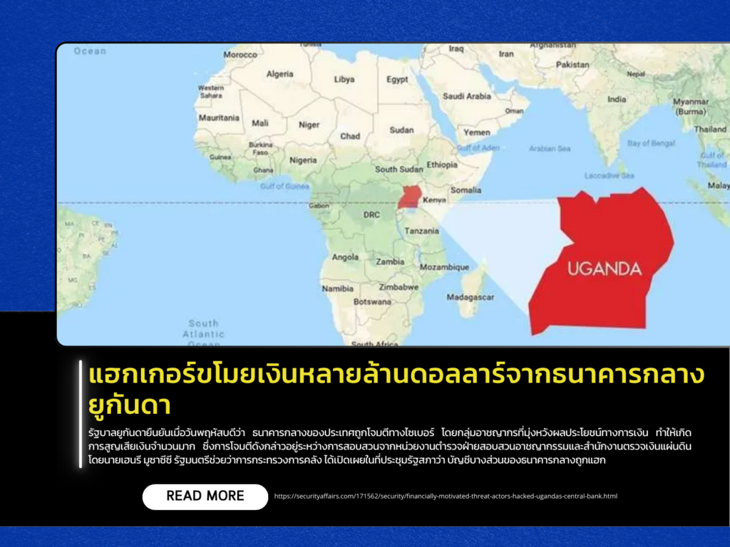 Hackers steal millions of dollars from the Bank of Uganda.