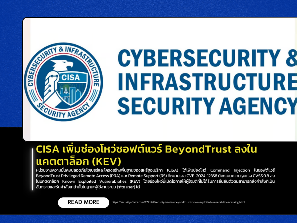 CISA Adds BeyondTrust Software Vulnerability to the Known Exploited Vulnerabilities (KEV) Catalog