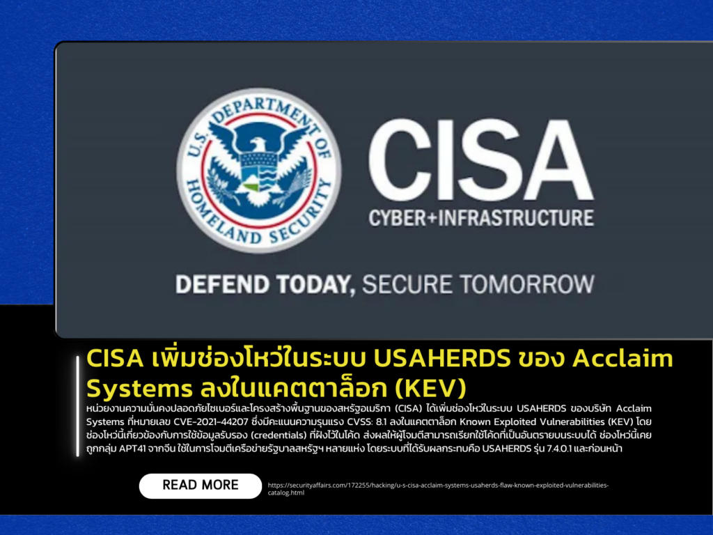 CISA Adds Vulnerability in Acclaim Systems’ USAHERDS to Known Exploited Vulnerabilities (KEV) Catalog
