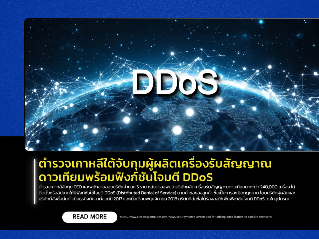 South Korean police arrest manufacturer of satellite receivers with DDoS attack capabilities.