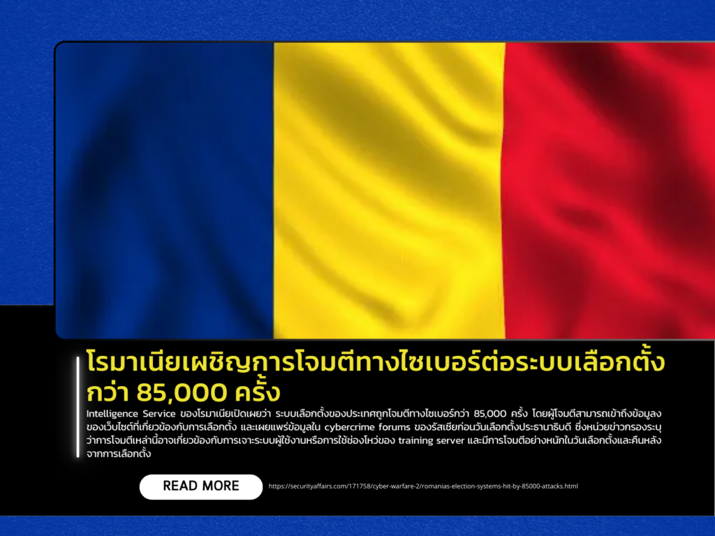 Romania Faces Over 85,000 Cyberattacks on Its Electoral System