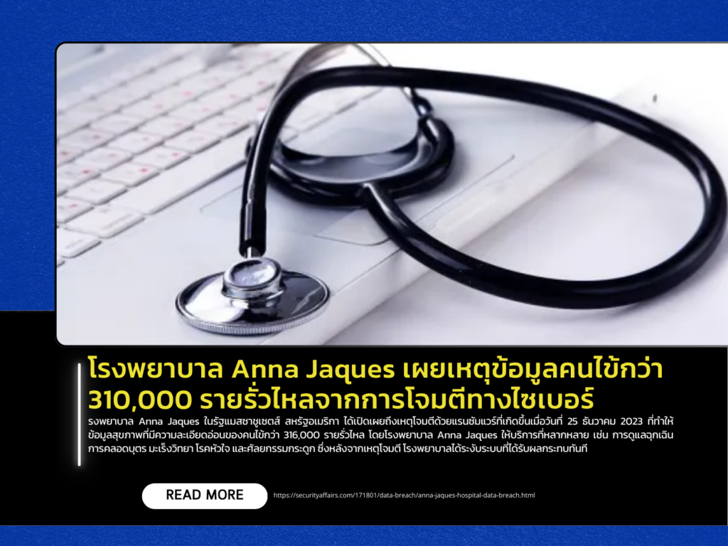 Anna Jaques Hospital reports data breach affecting over 310,000 patient records due to a cyberattack.