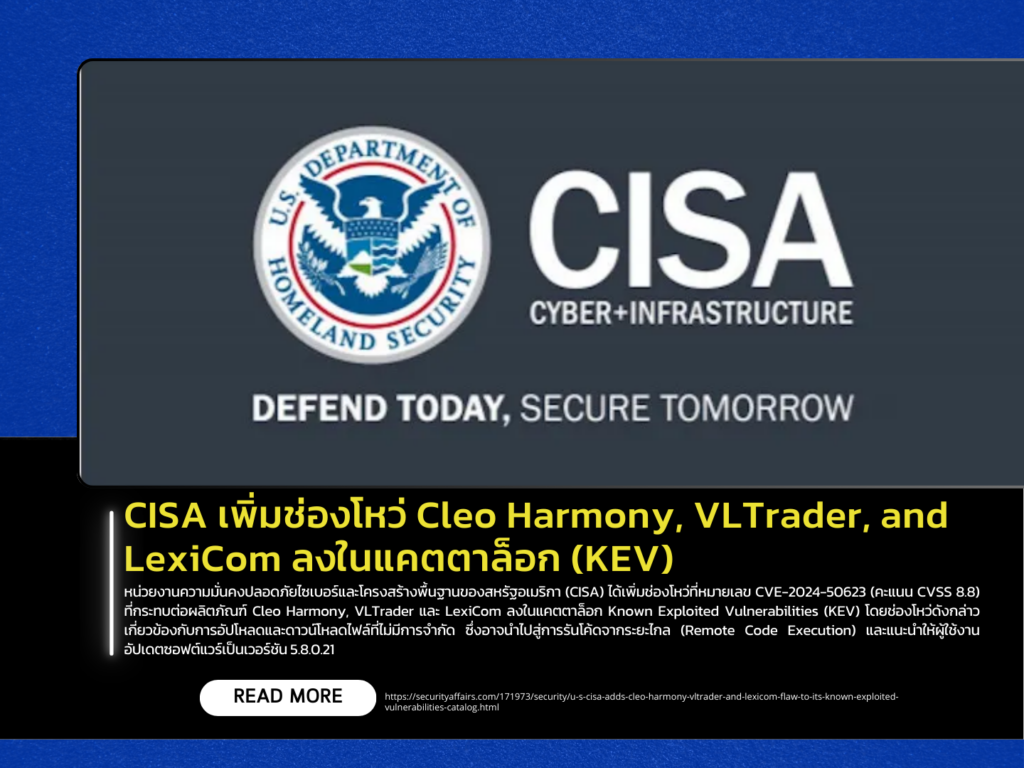 CISA adds vulnerabilities in Cleo Harmony, VLTrader, and LexiCom to its Known Exploited Vulnerabilities (KEV) catalog.