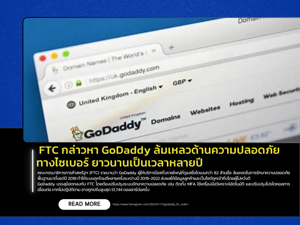 The FTC Accuses GoDaddy of Cybersecurity Failures Spanning Several Years