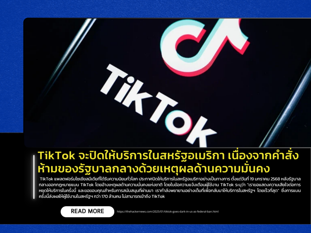 TikTok will be shut down in the United States due to a federal government ban citing security concerns.