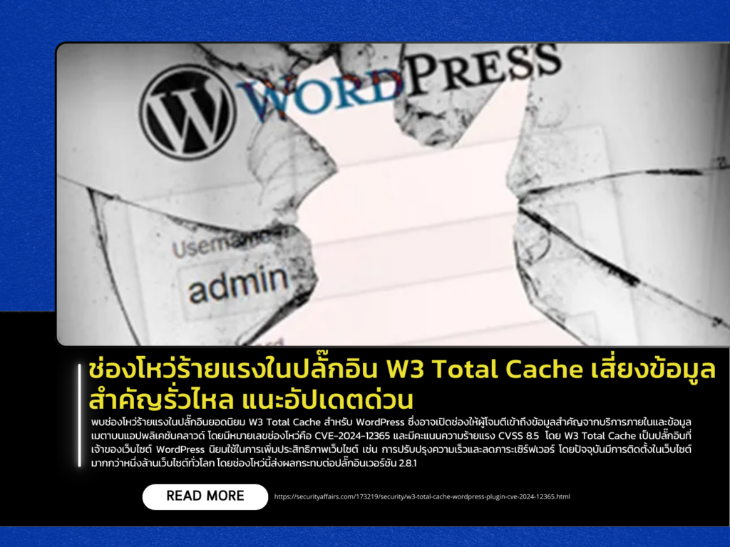 Critical Vulnerability in W3 Total Cache Plugin Poses Risk of Sensitive Data Leak – Urgent Update Recommended