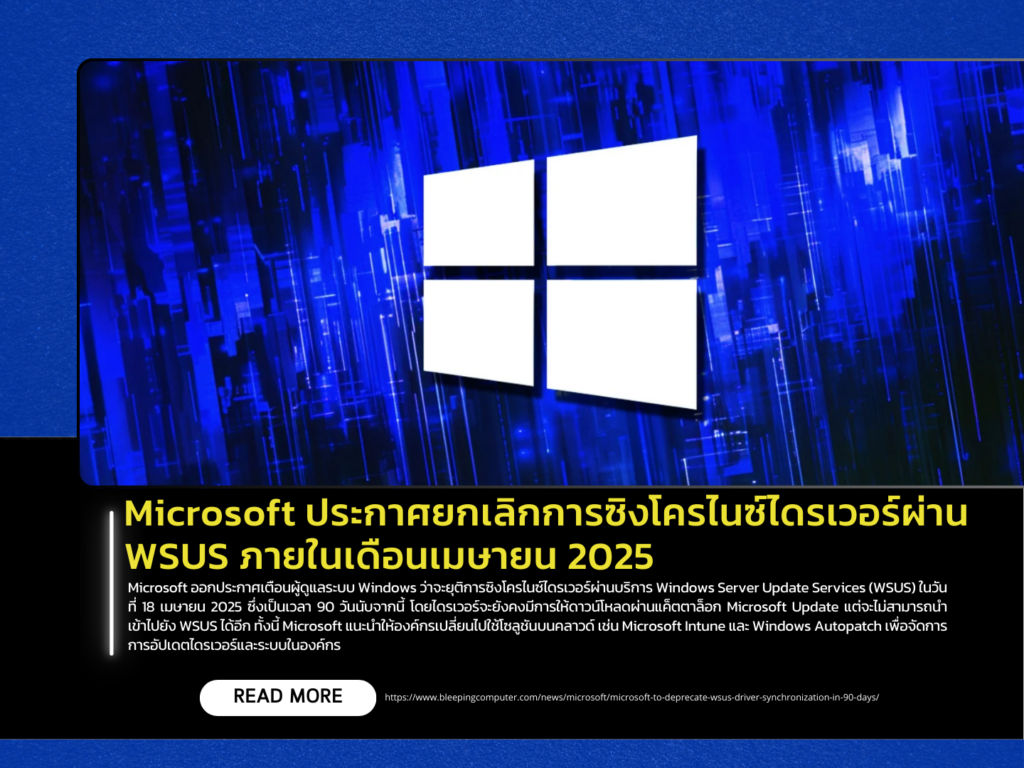Microsoft has announced the discontinuation of driver synchronization through WSUS by April 2025.