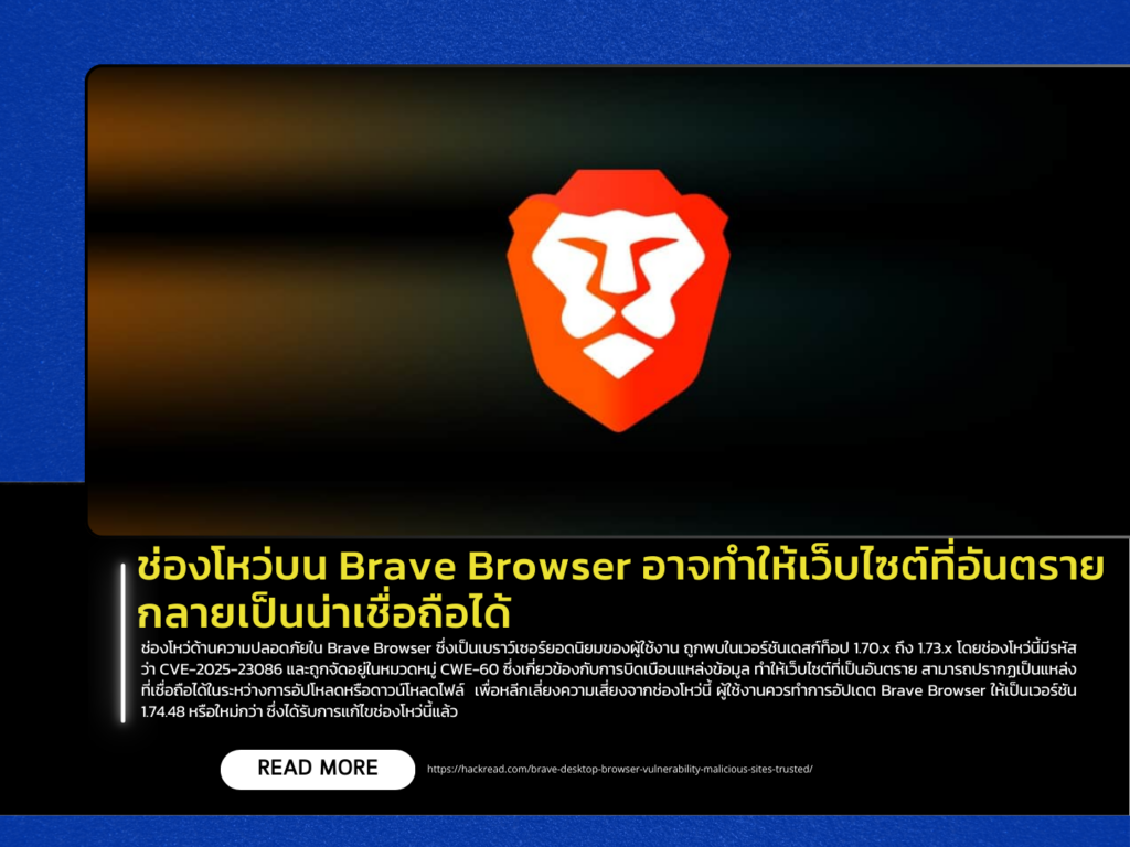 A vulnerability in the Brave Browser could make dangerous websites appear trustworthy.