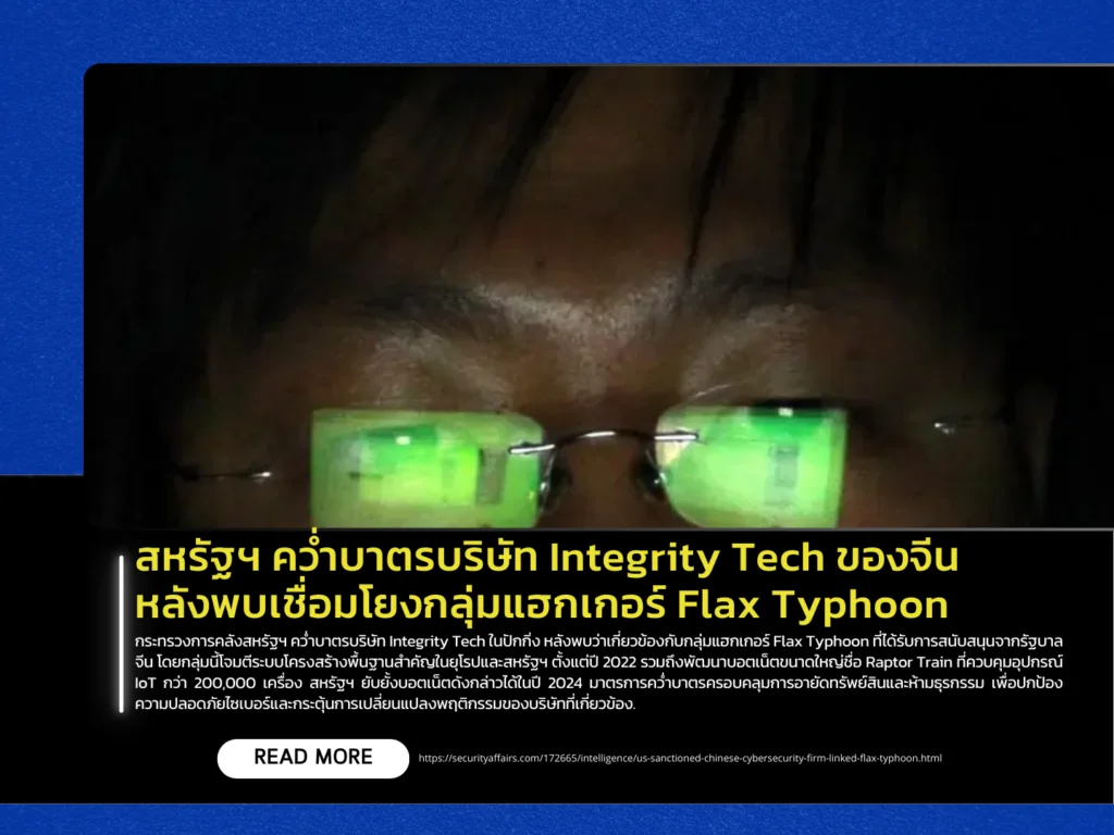 US Sanctions Chinese Company “Integrity Tech” Over Ties to Hacker Group “Flax Typhoon”