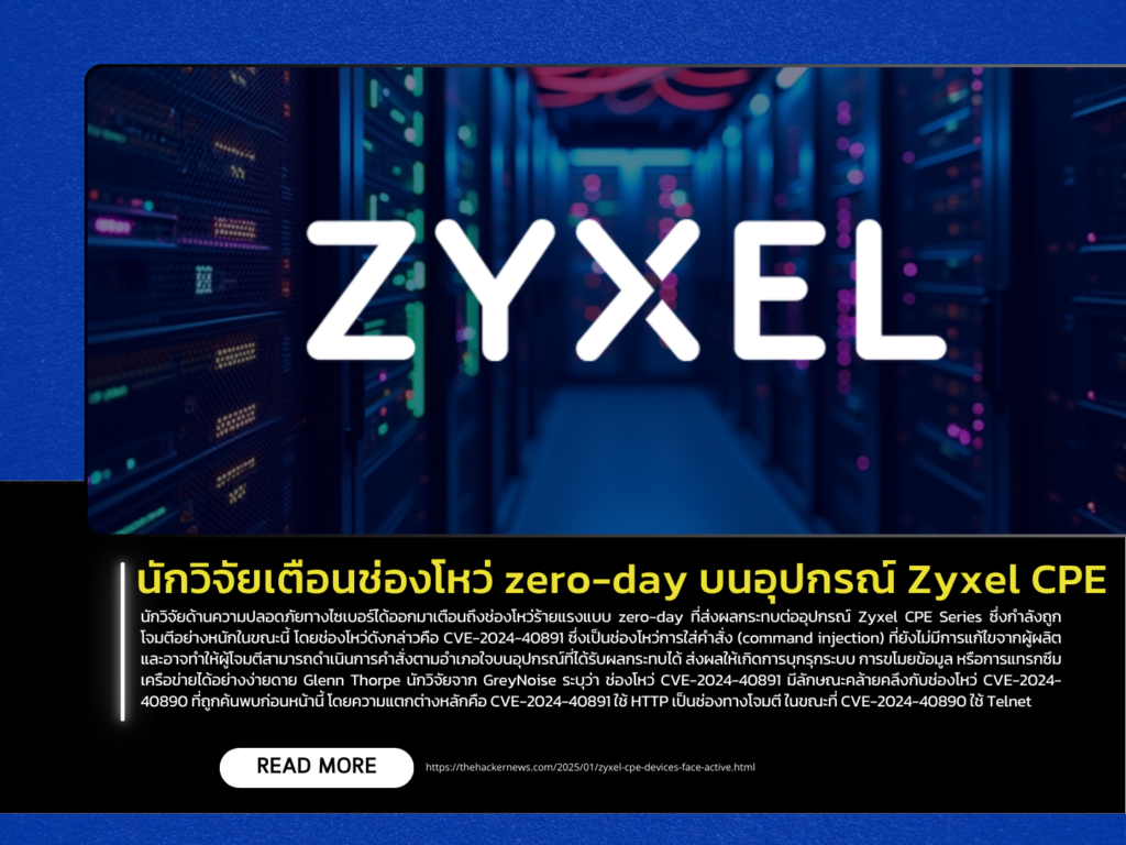Researchers Warn of Zero-Day Vulnerability in Zyxel CPE Devices