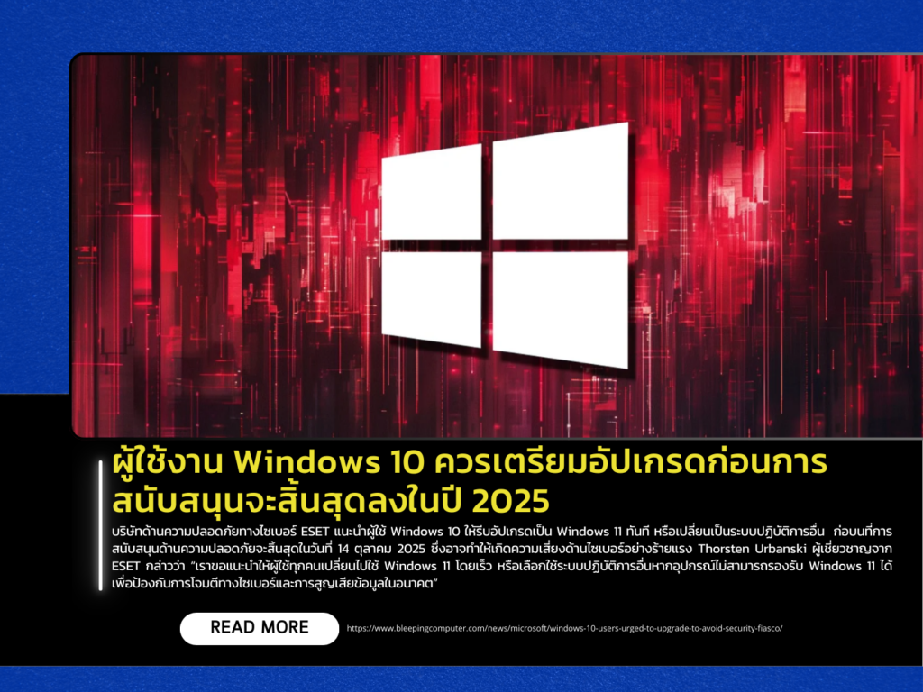 Windows 10 users should prepare to upgrade before security support ends in 2025.