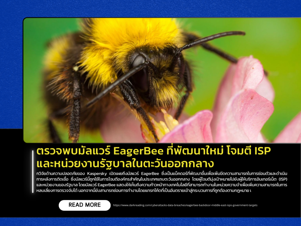Newly Developed EagerBee Malware Detected, Targeting ISPs and Government Agencies in the Middle East