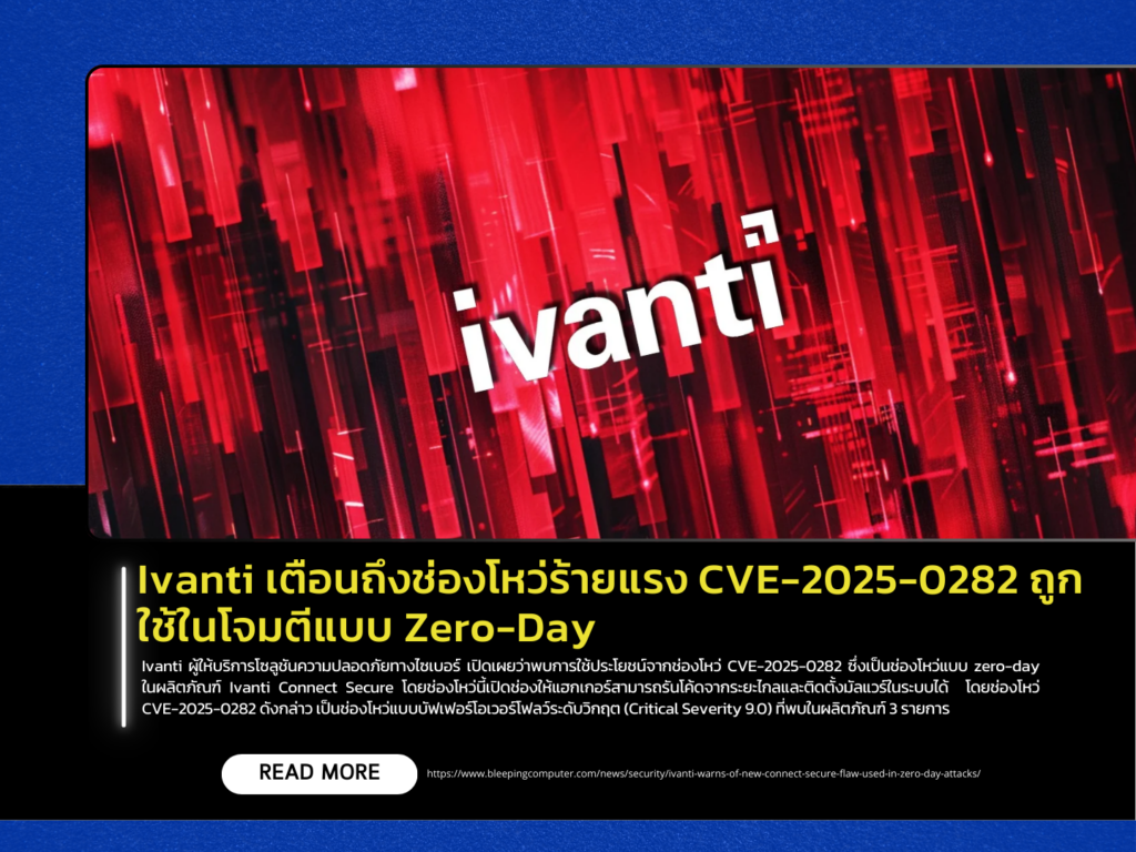 Ivanti Warns of Critical Vulnerability CVE-2025-0282 Exploited in Zero-Day Attacks