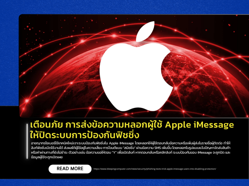 Warning: Scam Messages Targeting Apple iMessage Users to Disable Anti-Phishing Protection