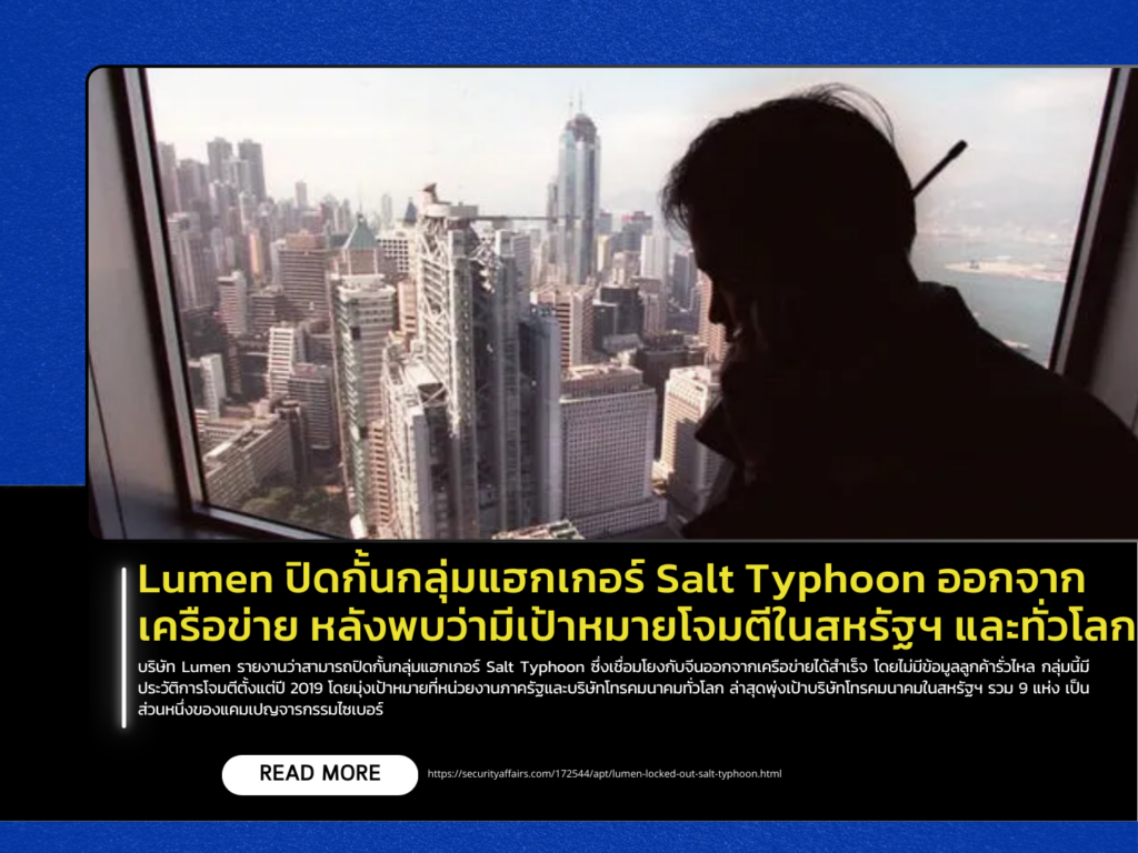 Lumen Blocks Salt Typhoon Hacker Group from Its Network After Detecting Global and U.S. Targets