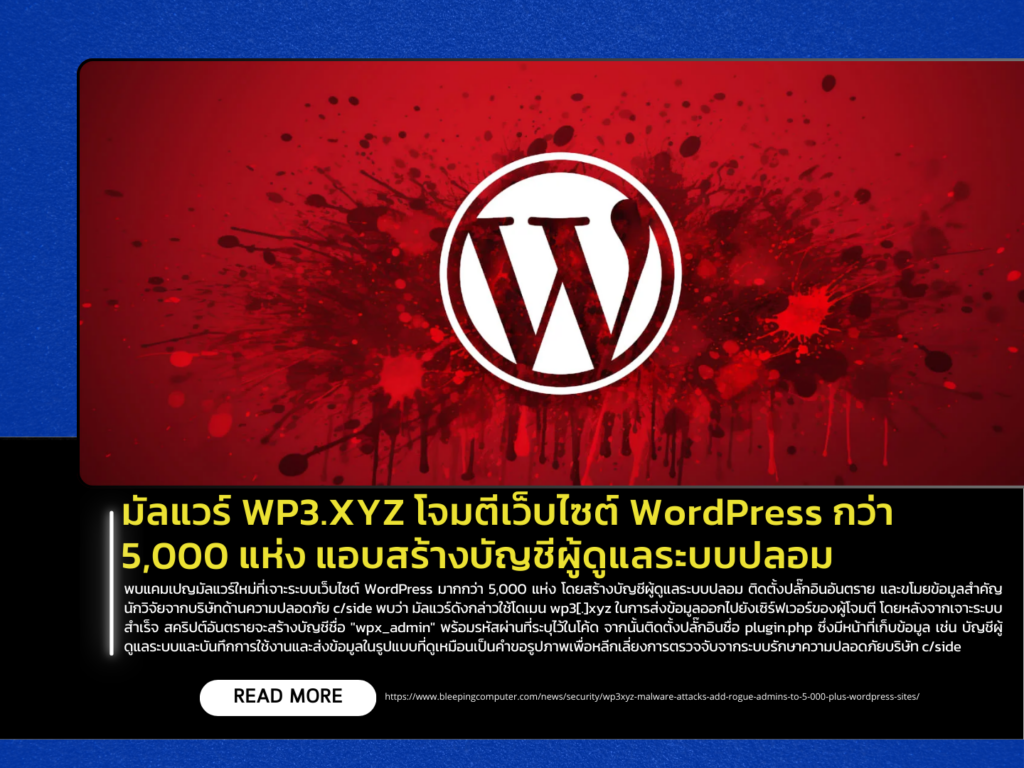 WP3.XYZ Malware Targets Over 5,000 WordPress Websites, Creates Fake Admin Accounts