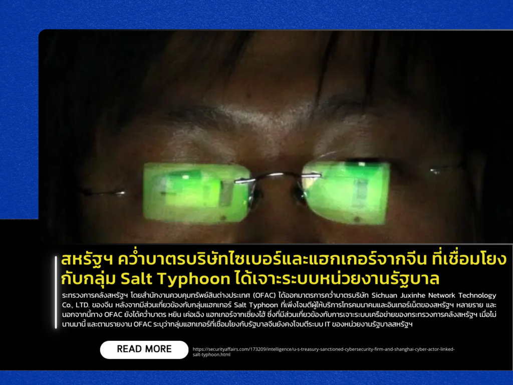 The U.S. sanctions Chinese cyber companies and hackers linked to the Salt Typhoon group for breaching government agency systems.