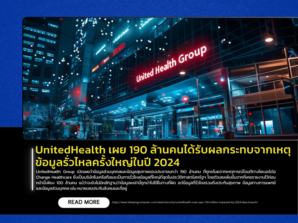 UnitedHealth Reports 190 Million People Affected by Massive Data Breach in 2024