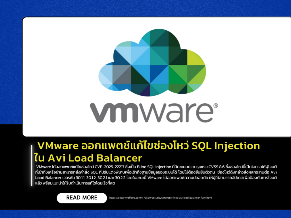 VMware Releases Patch for SQL Injection Vulnerability in Avi Load Balancer