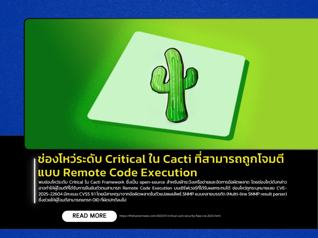 Critical Vulnerability in Cacti Allowing Remote Code Execution Attacks