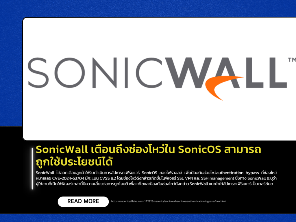 SonicWall Warns of Vulnerability in SonicOS That Can Be Exploited