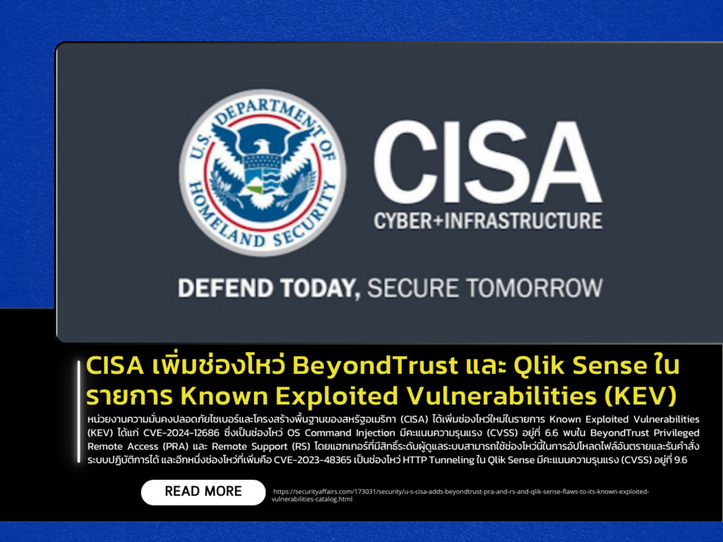 CISA Adds BeyondTrust and Qlik Sense Vulnerabilities to Known Exploited Vulnerabilities (KEV) Catalog