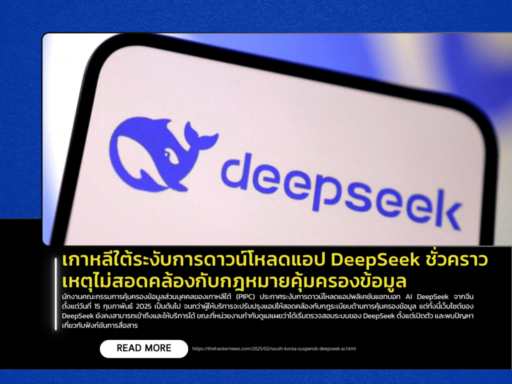 South Korea Temporarily Suspends DeepSeek App Downloads Over Data Protection Concerns
