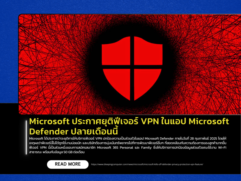 Microsoft Announces End of VPN Feature in Microsoft Defender by the End of This Month
