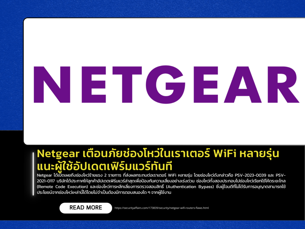 Netgear Warns of Vulnerabilities in Multiple WiFi Router Models, Urges Users to Update Firmware Immediately