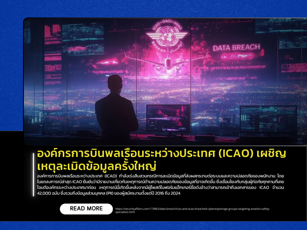 International Civil Aviation Organization (ICAO) Faces Major Data Breach