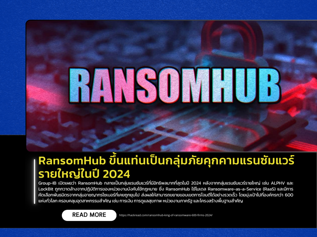 RansomHub Rises as a Major Ransomware Threat in 2024