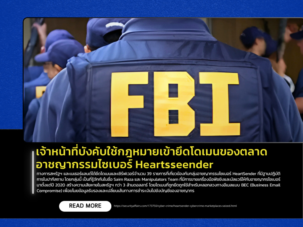 Law Enforcement Seizes Domain of Cybercrime Marketplace “Heartsender”