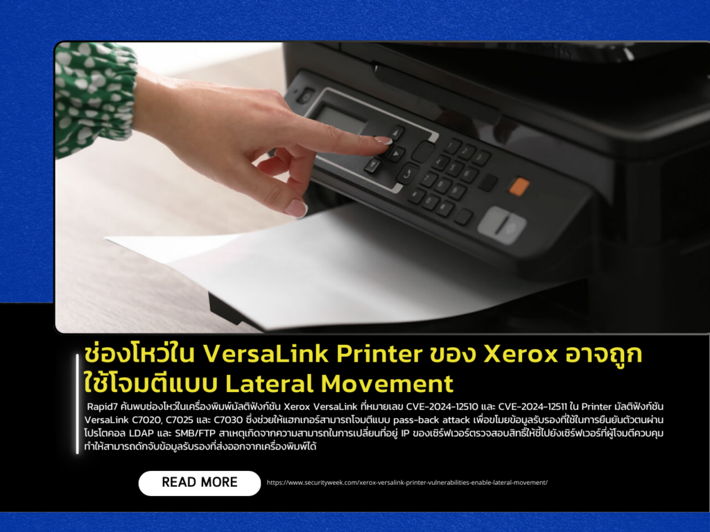 Vulnerability in Xerox VersaLink Printers Could Enable Lateral Movement Attacks