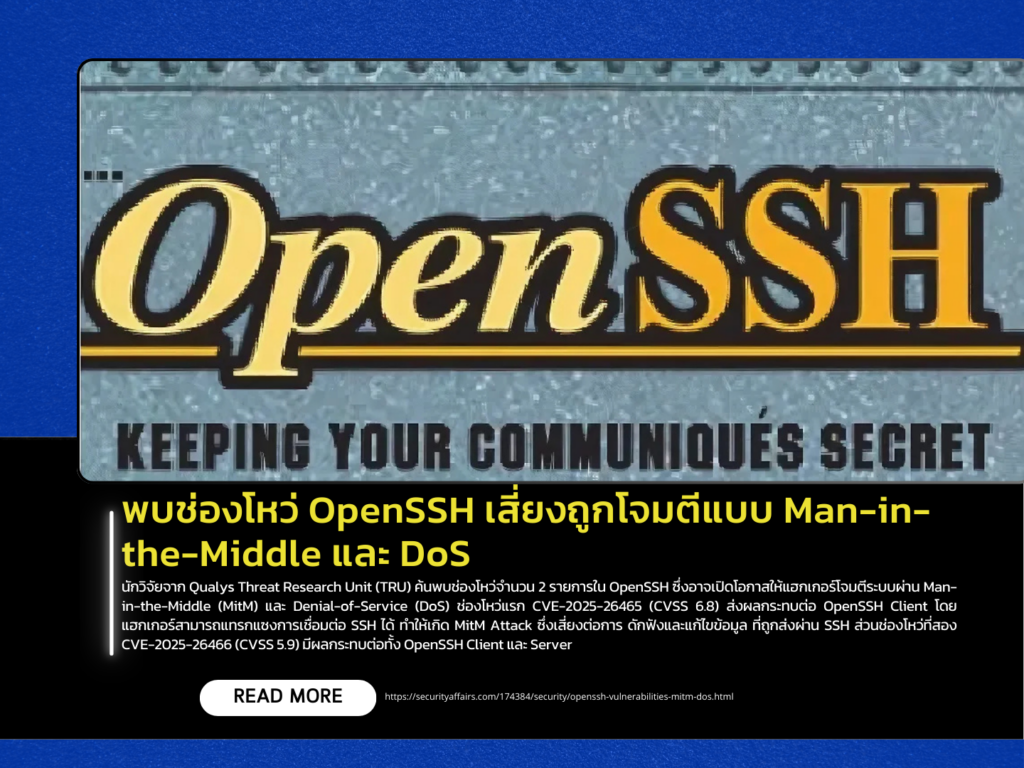 OpenSSH Vulnerabilities Expose Systems to Man-in-the-Middle and DoS Attacks