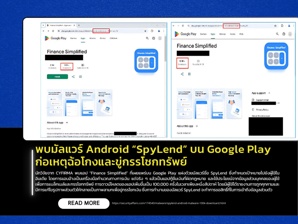 Android Malware “SpyLend” Found on Google Play, Involved in Fraud and Extortion