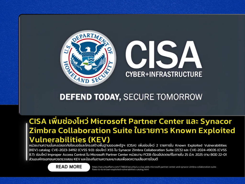 CISA Adds Microsoft Partner Center and Synacor Zimbra Collaboration Suite Vulnerabilities to Known Exploited Vulnerabilities (KEV)