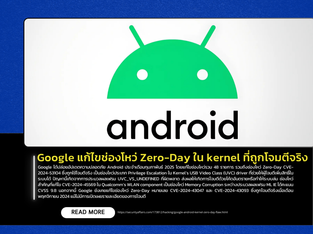 Google Patches Actively Exploited Zero-Day Vulnerability in Kernel