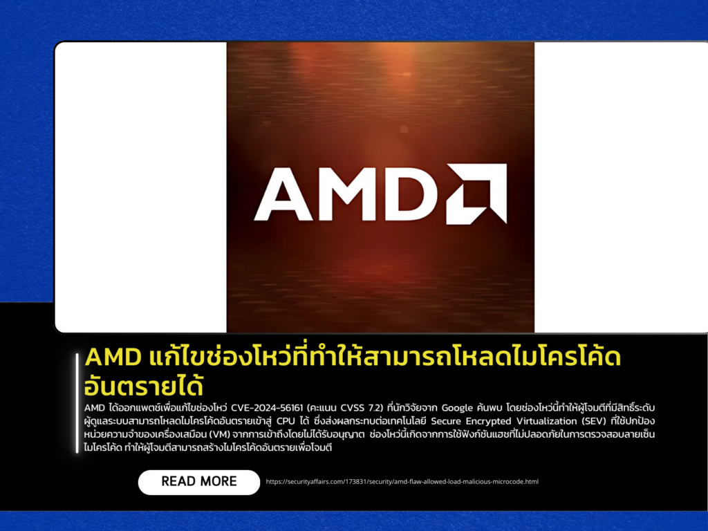 AMD Patches Vulnerability That Allowed Loading of Malicious Microcode