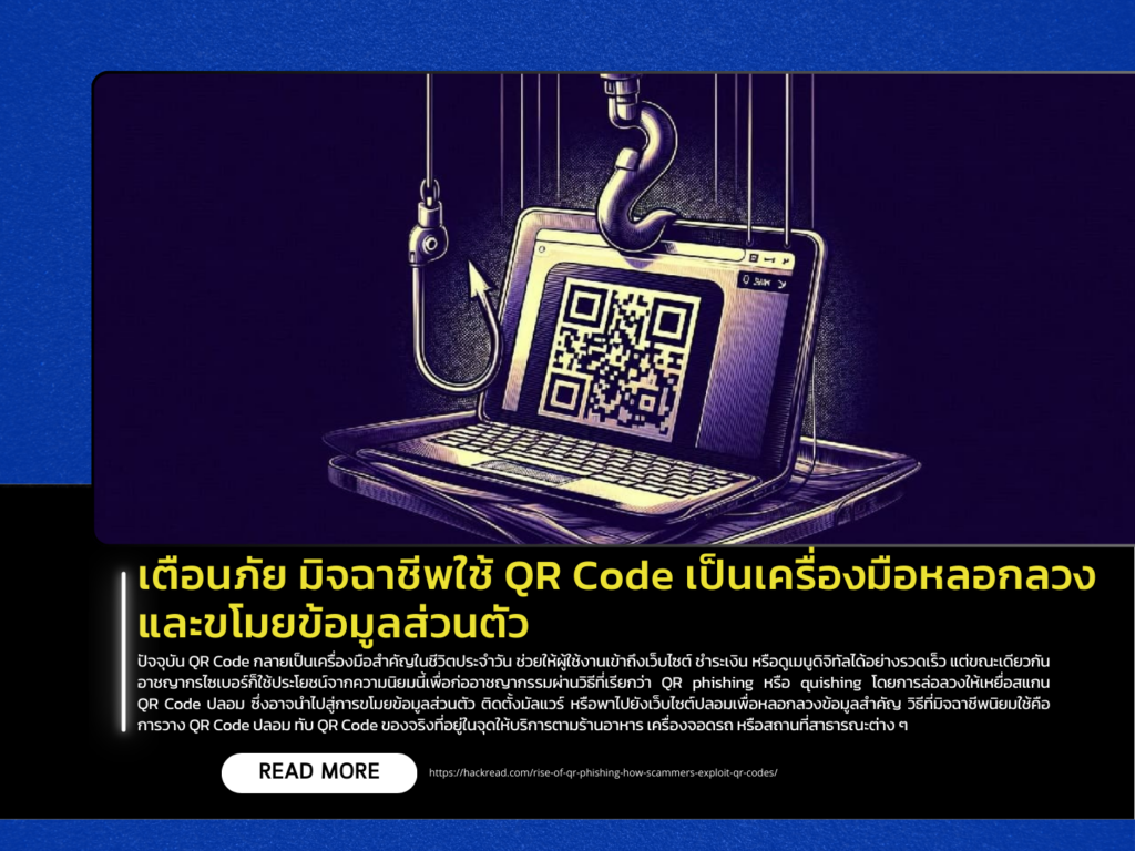 Warning: Scammers Use QR Codes to Deceive and Steal Personal Information