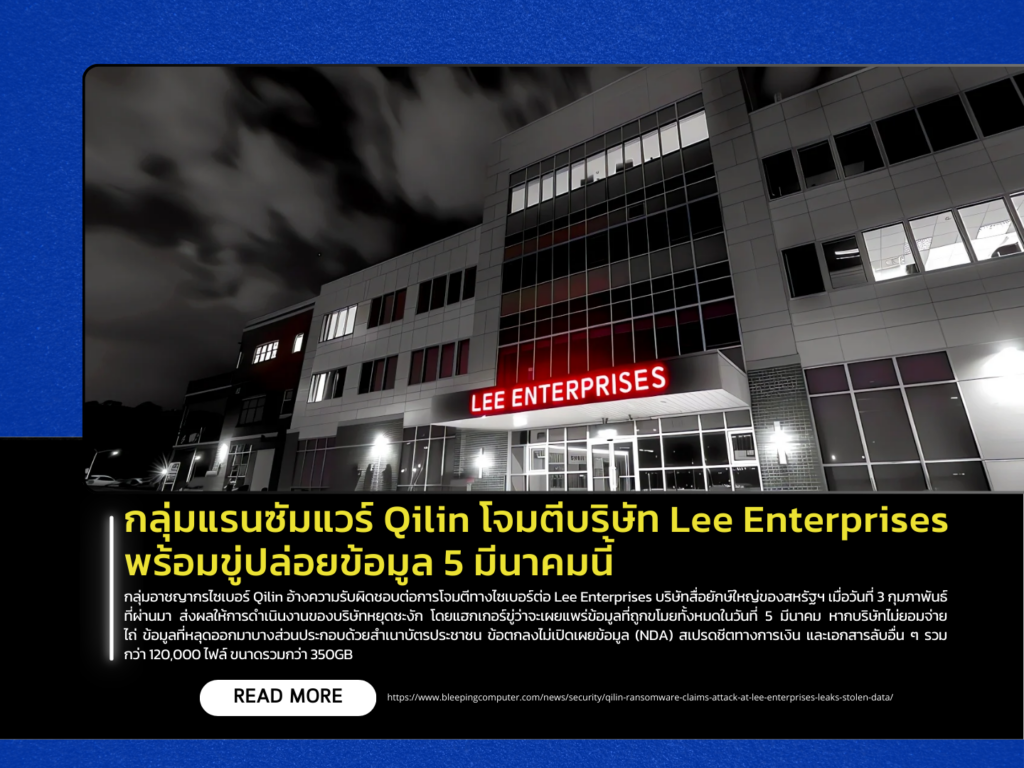 Qilin Ransomware Group Attacks Lee Enterprises, Threatens to Release Data on March 5