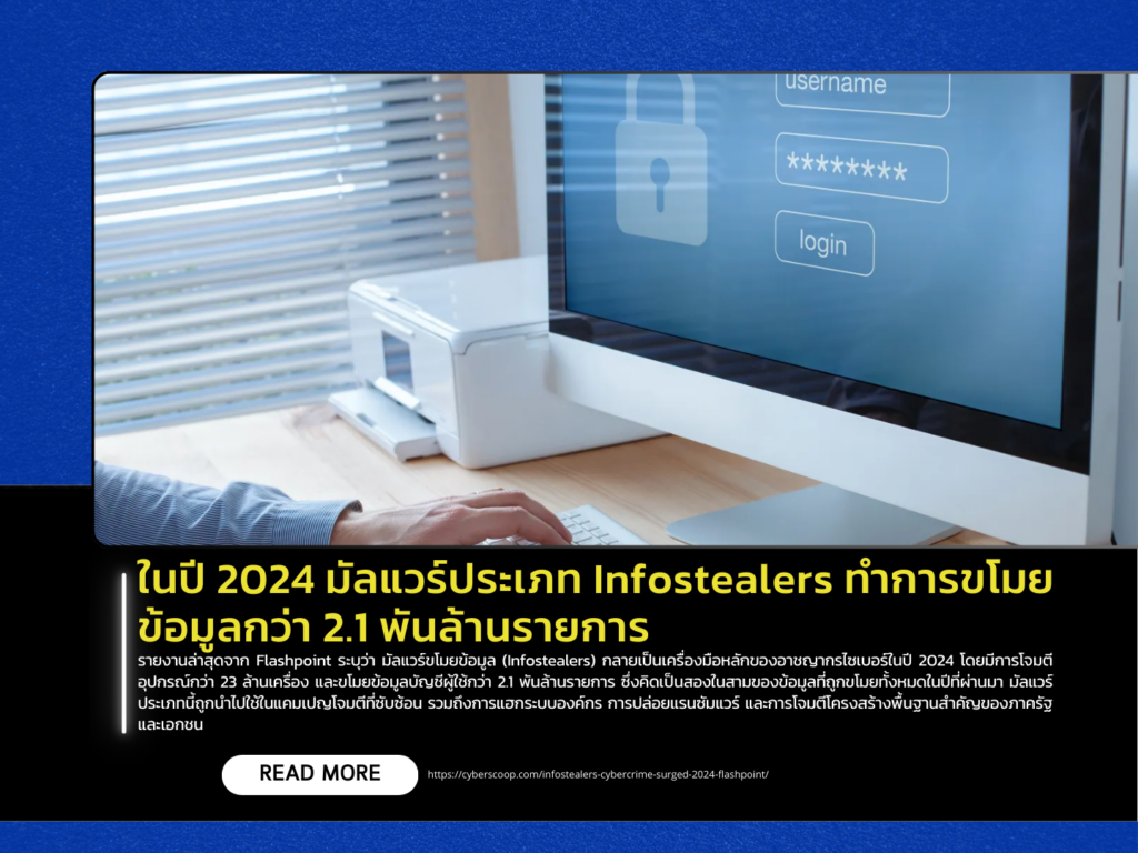 In 2024, Infostealer Malware Stole Over 2.1 Billion Records