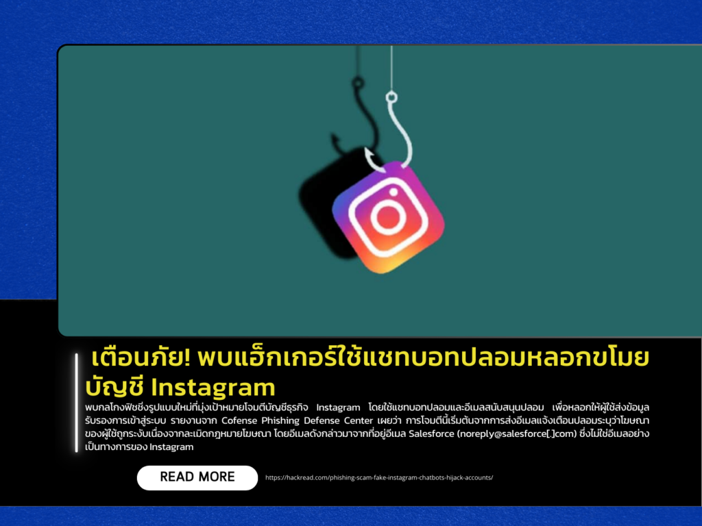 Warning! Hackers Use Fake Chatbots to Steal Instagram Business Accounts