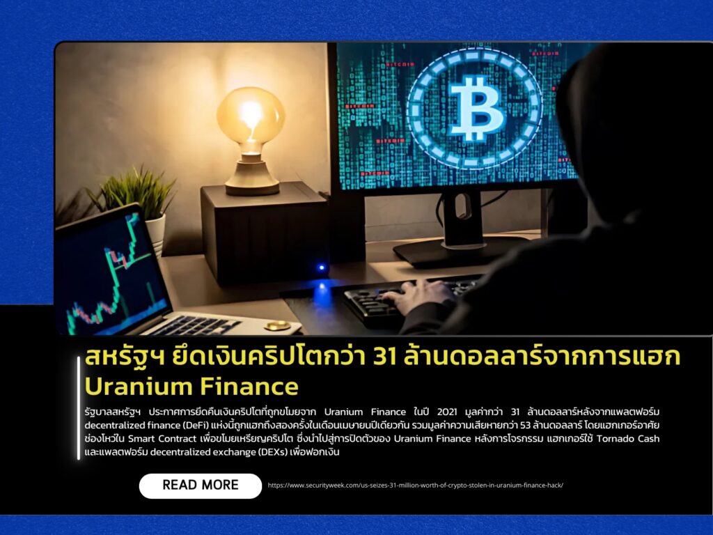 U.S. Seizes Over $31 Million in Crypto from Uranium Finance Hack