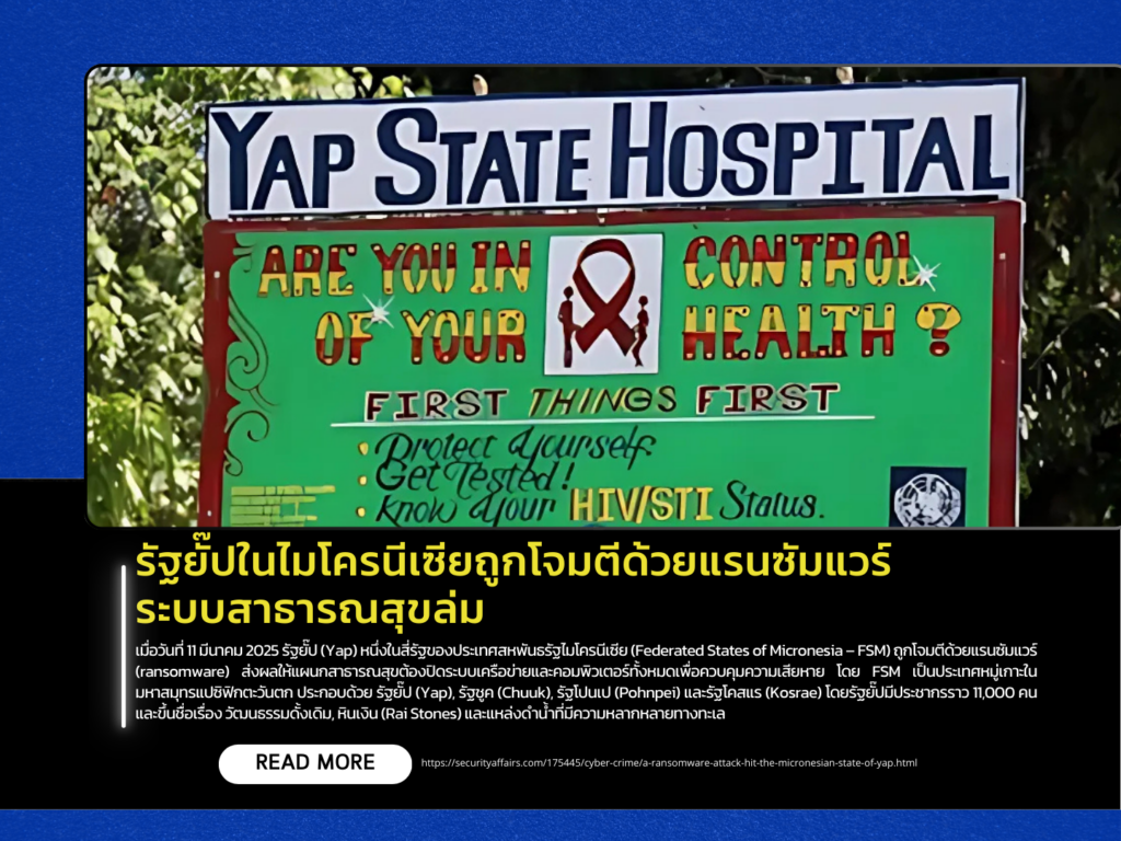 Yap State in Micronesia Hit by Ransomware Attack, Public Health System Disrupted
