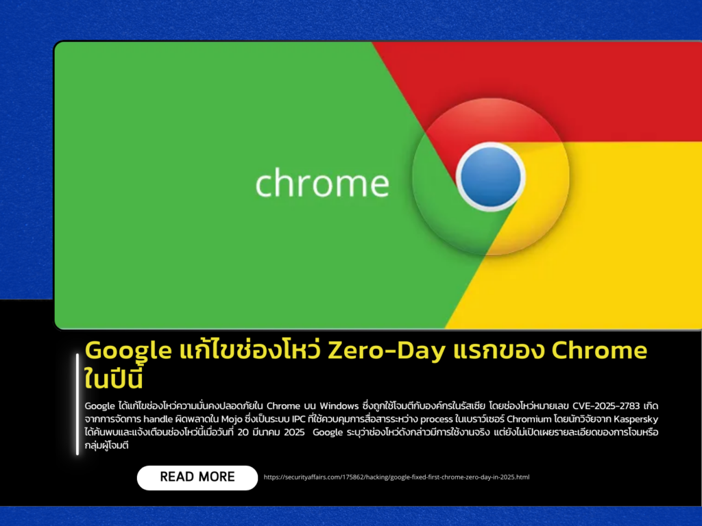 Google Patches First Chrome Zero-Day Vulnerability of the Year