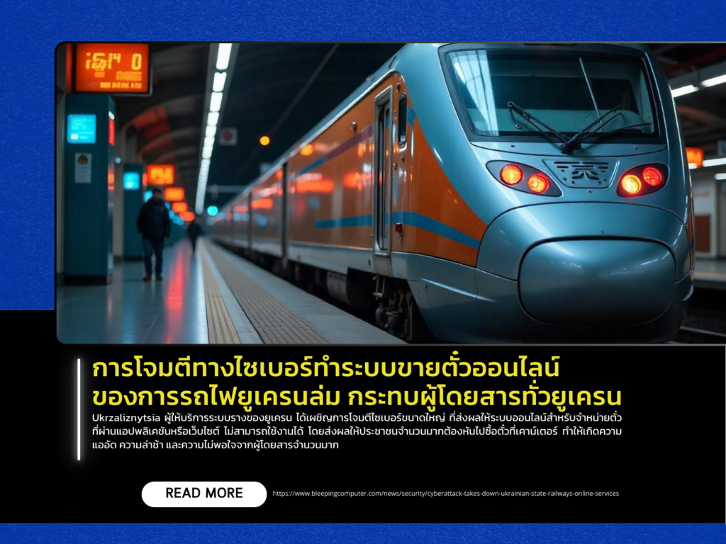 Cyberattack Disrupts Ukrainian Railway’s Online Ticketing System, Impacting Passengers Nationwide
