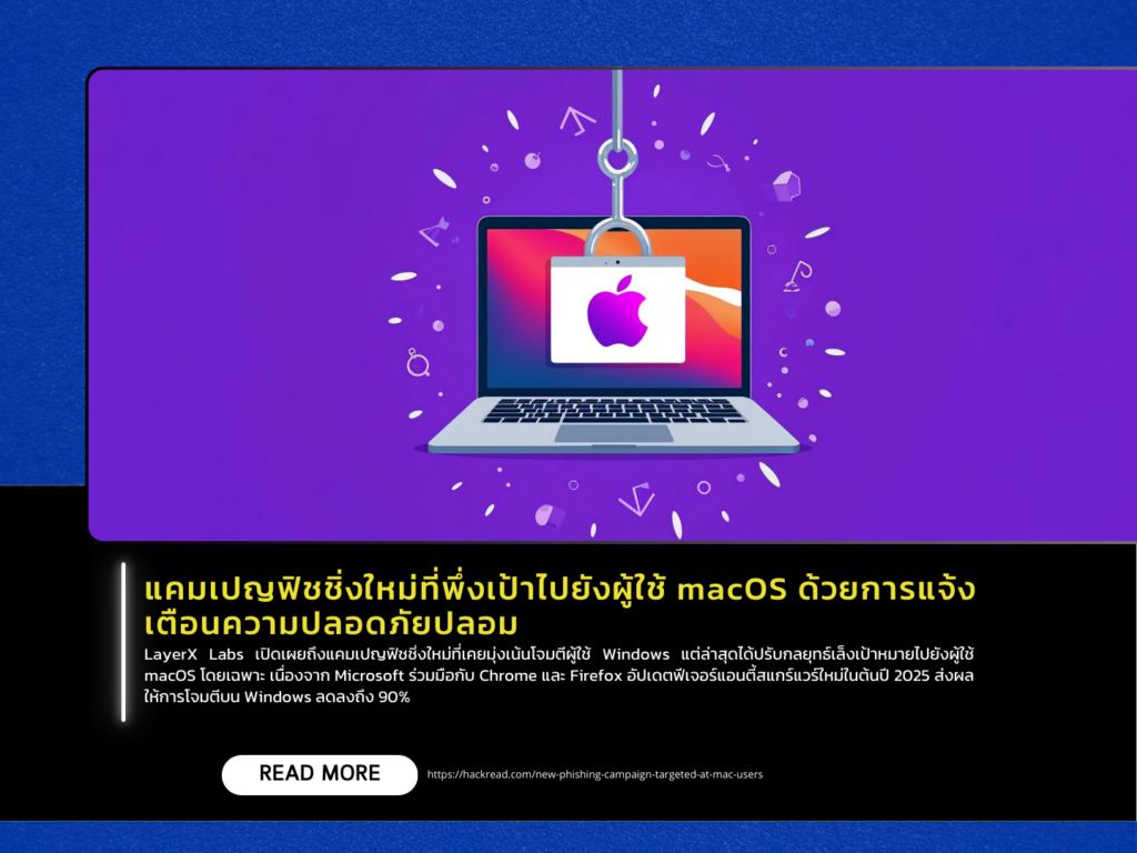 New Phishing Campaign Targets macOS Users with Fake Security Alerts