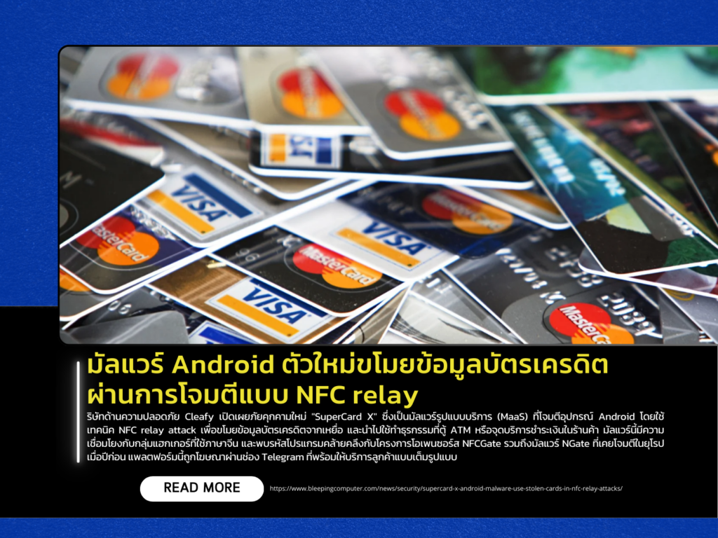 New Android Malware “SuperCard X” Steals Credit Card Data via NFC Relay Attacks