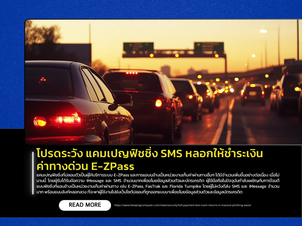 Beware: SMS Phishing Campaign Impersonates E-ZPass Toll Collection Services